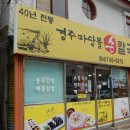 경주마당불손칼국수 | 경주맛집 경주시 황오동 구경주역 근처 맛집 식당 "경주마당불손칼국수"