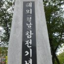 월남참전기념비 이미지