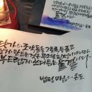 연준흠캘리그라피 | 글씨연습