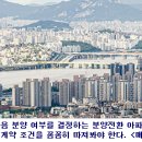 분양전환 아파트 정말 돈 될까 이미지