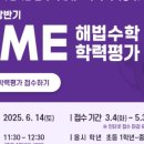 올마이티매쓰학원 | 2025년 수학 학력평가 / 경시대회