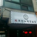 빅노래연습장 이미지