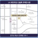 희망타운 | 안전마진 넉넉 + 구조 깔끔! 과천 주암 C2 신혼희망타운 모델하우스 방문 후기