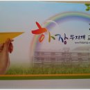 하장초등학교 이미지