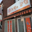 거복이곱창