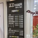 바람난머리 - 남양주시 해밀예당3로 91 | [미사 미용실 추천] 제이디 헤어, 프리미엄 헤어클리닉 받고 가뭄난 머리에 심폐소생술 한 후기 🐴🐻