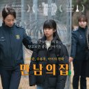 (주)마노엔터테인먼트 - 마포구 | 영화 만남의집 정보 결말 무대인사 후기(송지효 교도소 배경 스크린 복귀)
