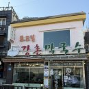GS25 춘천행촌로점 | 춘천 강촌리 표고집 강촌막국수 표고완자 순메밀100%