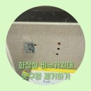 형제봉길 | 화장실 비누거치대 못구멍제거하기