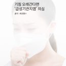 기침 오래간다면 '급성기관지염' 의심 이미지