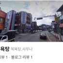 삼성목욕탕 네이버블로그