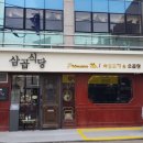 삼곱푸드 - 중랑구 | 삼곱푸드