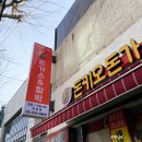 돈키오돈가스&함박 | 광흥창 포장 배달 전문 돈키오 돈가스 &amp; 함박