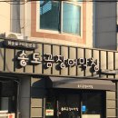 송도곰장어막창