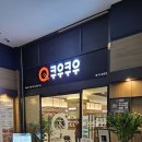 쿠우쿠우수성못점 이미지