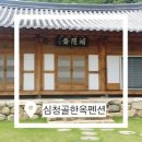 보성강2 | 곡성펜션 심청골한옥펜션｜프라이빗한 곡성독채펜션에서 즐긴 전통 한옥 감성 여행