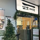 6660 | 수원 미역국 맛집, 부모님 모시고 가기 좋은일호미역 정찬차림 후기