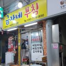 금자네부침