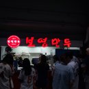 보영만두사직야구장점