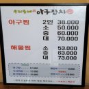 우리동네아구잔치 이미지