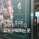 제법 | 문래동 분위기 맛집 제법이었던 남부 문래점 후기
