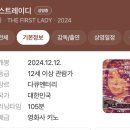 퍼스트 레이디 영화 리뷰 / 다큐멘터리 영화 / 솔직후기 / 상영관 정보