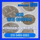 동화아이위시1차아파트 경로당 | [대구인테리어청소] 서재 동화 아이위시 3차 인테리어청소 &amp; 벽지분진케어 완벽 후기