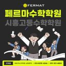 은계페르마학원