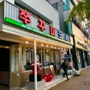 쭈꾸미도사광주 이미지