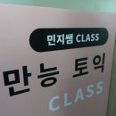 빅스톤 | 동성로토플 고민 끝에 선택한 빅스톤어학원 솔직 후기 대구토익학원