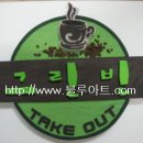 간판리폼----그린빈/폼아트/원바세/안산손글씨/피오피/냅킨공예/펜글씨전문---www.블루아트.com 이미지