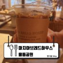 브레드 하우스(BREAD HOUSE)