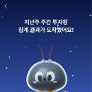 소프트 뱅크 | 케이뱅크 주간 투자왕 이벤트 참여 후기 13달러 수익, 상위 42% 성적표와 실제 담은 주식 정리