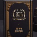 문구왕
