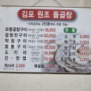 김포원조돌곱창 이미지