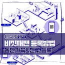 생성도시 - 가족 | 일본 여행 준비물 비짓재팬웹 큐알코드 등록방법 동반가족 친구 등록
