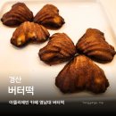 이디야커피 영남대점 | 경산 영남대 버터떡 파는 곳 아뜰리에 빈 카페 가격 정보