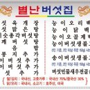 별난맛집 이미지