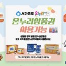 서가종로온누리약국 네이버블로그