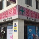 중앙동물병원약품 이미지