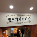 사람;정거장 | 대전 성심당 임산부 프리패스 본점 케익부띠끄 샌드위치정거장 평일 방문 후기