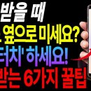 삼성 갤럭시 전화 받는 6가지 꿀팁 ! 이 '설정' 하나면 스마트폰 생활이 훨씬 편해져요|시니어교육|스마트폰교육 이미지