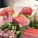 김싸부의 일식당 미아점 | [미아사거리맛집] 이흥선참치 미사롯데 갔다온 후기 + 참치 무한리필