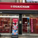 콰이찬 홍대점 이미지