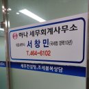 하나세무회계 - 평택시 죽백5로 23 | 하나세무회계