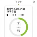 레벨업스터디카페 이미지
