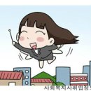 장애인과 노인이 함께 이룬 사회복지사무소 한국의료기유한회사 | 사회복지사구인정보_ 2013년 10월 21일 현재 사회복지사 채용정보 [출처: 워크넷]