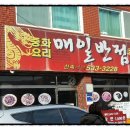 매일반점 이미지