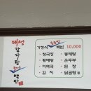 가정식백반 | [제천역근처점심맛집] 대성감자탕플러스백반, 가정식 백반 솔직후기