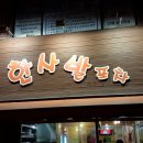김해통닭 - 사하구 | 김해통닭